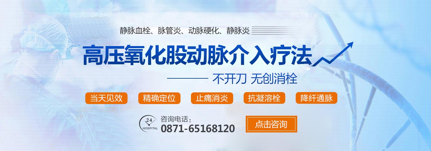 高压氧化股动脉介入疗法