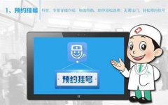 开展实名预约挂号服务及保护患者隐私法律声明