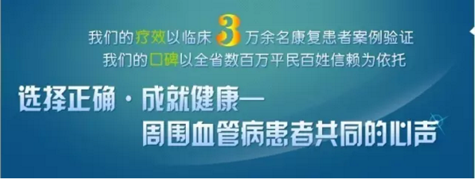 如何选择治疗脉管炎的医院